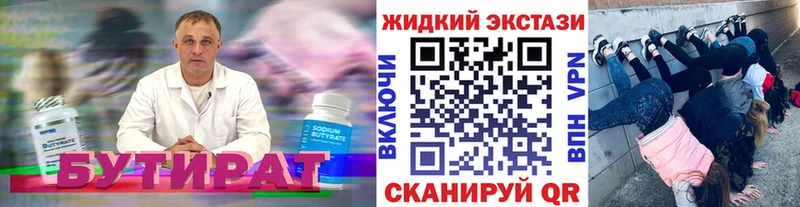 купить наркотик  Кашин  БУТИРАТ вода 